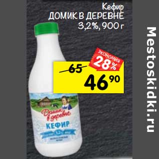 Акция - Кефир Домик в деревне 3,2%