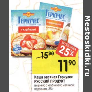 Акция - Каша овсяная Геркулес Русский продукт