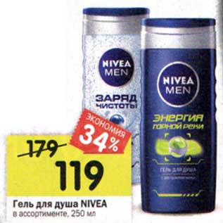 Акция - Гель для душа Nivea