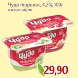 Монетка Акции - Чудо творожок, 4,2%, 100г