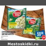 Магазин:Народная 7я Семья,Скидка:Стручковая фасоль / Цветная капуста замороженная (Краски Лета)