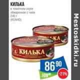 Магазин:Народная 7я Семья,Скидка:Килька в томатном соусе обжаренная с чили (Кеано)
