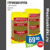 Магазин:Народная 7я Семья,Скидка:Гречневая крупа «Ангстрем» ядрица