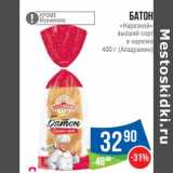 Магазин:Народная 7я Семья,Скидка:Батон «Нарезной» высший сорт в нарезке (Аладушкин)
