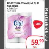 Магазин:Selgros,Скидка:Полотенца бумажные Ola! Silk Sense 