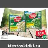 Магазин:Spar,Скидка:Фасоль /Цветная капуста замороженная (Краски Лета)