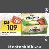 Магазин:Перекрёсток,Скидка:Масло Arla Natura 82%