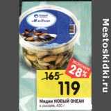 Магазин:Перекрёсток,Скидка:Мидии Новый Океан