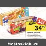 Магазин:Перекрёсток,Скидка:Печенье Тирлим