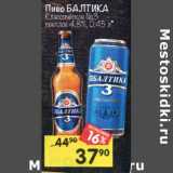 Магазин:Перекрёсток,Скидка:Пиво Балтика Классическое №3 светлое 4,8%