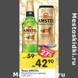 Магазин:Перекрёсток,Скидка:Пиво Amstel Pilsner Premium светлое 4,8%