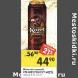 Магазин:Перекрёсток,Скидка:Напиток пивной Velkopopovicky Kozel темное 3,7%