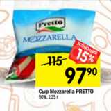 Магазин:Перекрёсток,Скидка:Сыр Mozzarella PRETTO
50%,
