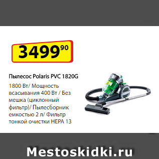 Акция - Пылесос Polaris PVC 1820G