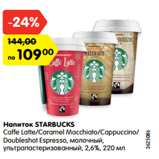 Акция - Напиток STARBUCKS Caffe Latte/Caramel Macchiato/Cappuccino/ Doubleshot Espresso, молочный, ультрапастеризованный, 2,6%, 220 мл 3