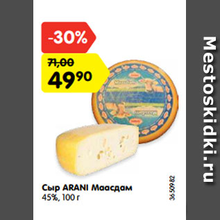 Акция - Сыр ARANI Маасдам 45%, 100 г
