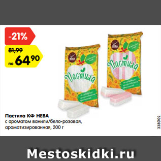 Акция - Пастила КФ НЕВА с ароматом ванили/бело-розовая, ароматизированная, 200 г