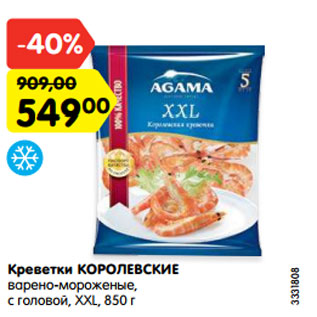 Акция - Креветки КОРОЛЕВСКИЕ варено-мороженые, с головой, XXL, 850 г