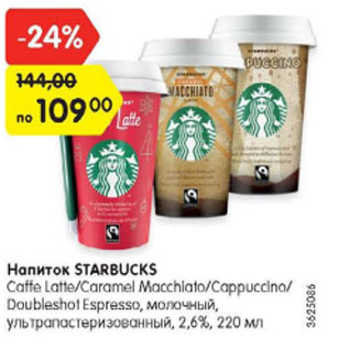 Акция - Напиток STARBUCKS Caffe Latte/Caramel Macchiato/Cappuccino/ Doubleshot Espresso, молочный, ультрапастеризованный, 2,6%, 220 мл 3