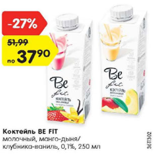 Акция - Коктейль ВЕ FIT