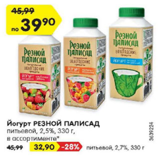 Акция - Йогурт Резной Палисад 2,5%