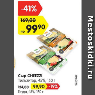 Акция - Сыр CHEEZZI Тильзитер, 45%, 150 г