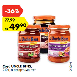 Акция - Соус UNCLE BENS, 210 г, в ассортименте*