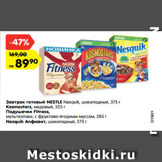 Акция - Завтрак готовый NESTLE Nesquik, шоколадный, 375 г Kosmostars, медовый, 325 г Подушечки Fitness, мультизлаки, с фруктово-ягодным муссом, 285 г Nesquik Алфавит, шоколадный, 375 г