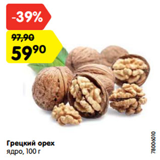 Акция - Грецкий орех ядро, 100 г