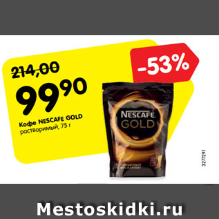 Акция - Кофе NESCAFE GOLD растворимый, 75 г