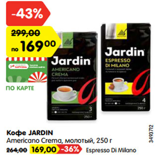 Акция - Кофе JARDIN Americano Crema, молотый, 250 г