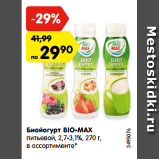 Акция - Биойогурт BIO-MAX питьевой, 2,7-3,1%, 270 г, в ассортименте*