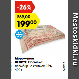 Акция - Мороженое ВЕЛРУС Посылка пломбир на сливках, 15%, 400 г