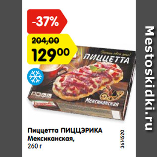 Акция - Пиццетта ПИЦЦЭРИКА Мексиканская, 260 г