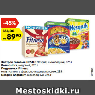 Акция - Завтрак готовый NESTLE Nesquik, шоколадный, 375 г Kosmostars, медовый, 325 г Подушечки Fitness, мультизлаки, с фруктово-ягодным муссом, 285 г Nesquik Алфавит, шоколадный, 375 г