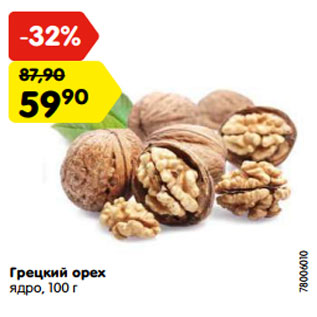 Акция - Грецкий орех ядро, 100 г