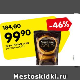 Акция - Кофе NESCAFE GOLD растворимый, 75 г