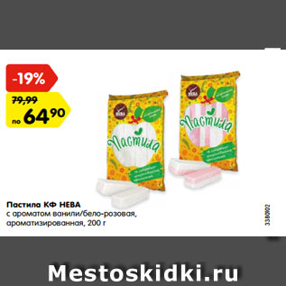 Акция - Пастила КФ НЕВА с ароматом ванили/бело-розовая, ароматизированная, 200 г