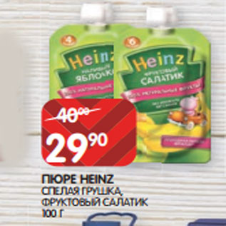 Акция - ПЮРЕ HEINZ СПЕЛАЯ ГРУШКА, ФРУКТОВЫЙ САЛАТИК 100 Г