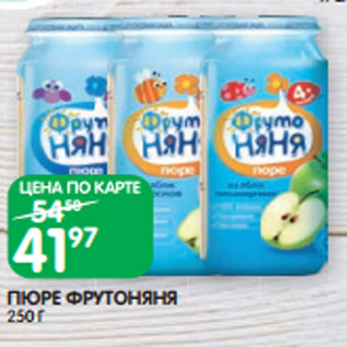 Акция - ПЮРЕ ФРУТОНЯНЯ 250 Г