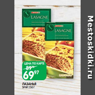 Акция - ЛАЗАНЬЯ SPAR 250 Г