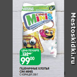 Акция - ПШЕНИЧНЫЕ ХЛОПЬЯ CINI MINIS С КОРИЦЕЙ 250 Г