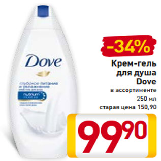 Акция - Крем-гель для душа Dove