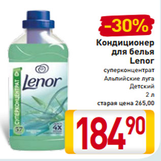 Акция - Кондиционер для белья Lenor