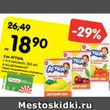 Магазин:Карусель,Скидка:Сок АГУША,
с 4-6 месяцев, 200 мл,
в ассортименте*
