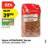 Магазин:Карусель,Скидка:Крупа АГРОАЛЬЯНС Экстра
элитная, гречневая, 900 г