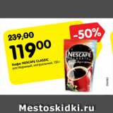 Магазин:Карусель,Скидка:Кофе NESCAFE CLASSIC
растворимый, натуральный, 150 г