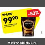 Кофе NESCAFE GOLD
растворимый, 75 г
