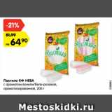 Магазин:Карусель,Скидка:Пастила КФ НЕВА
с ароматом ванили/бело-розовая,
ароматизированная, 200 г