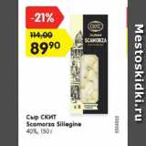 Магазин:Карусель,Скидка:Сыр СКИТ
Scamorza Siliegine
40%, 150 г